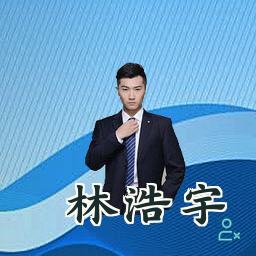 林浩宇