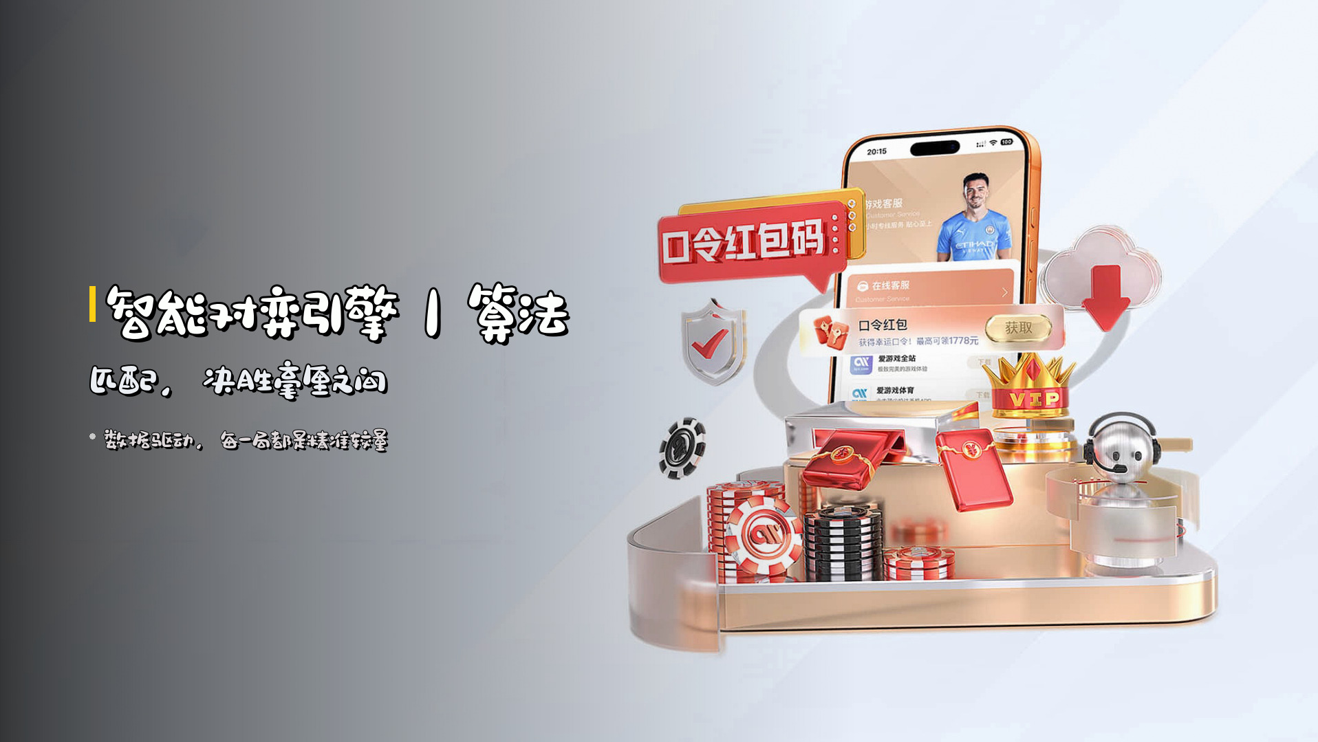 <strong>智能对弈引擎</strong>｜算法匹配，决胜毫厘之间